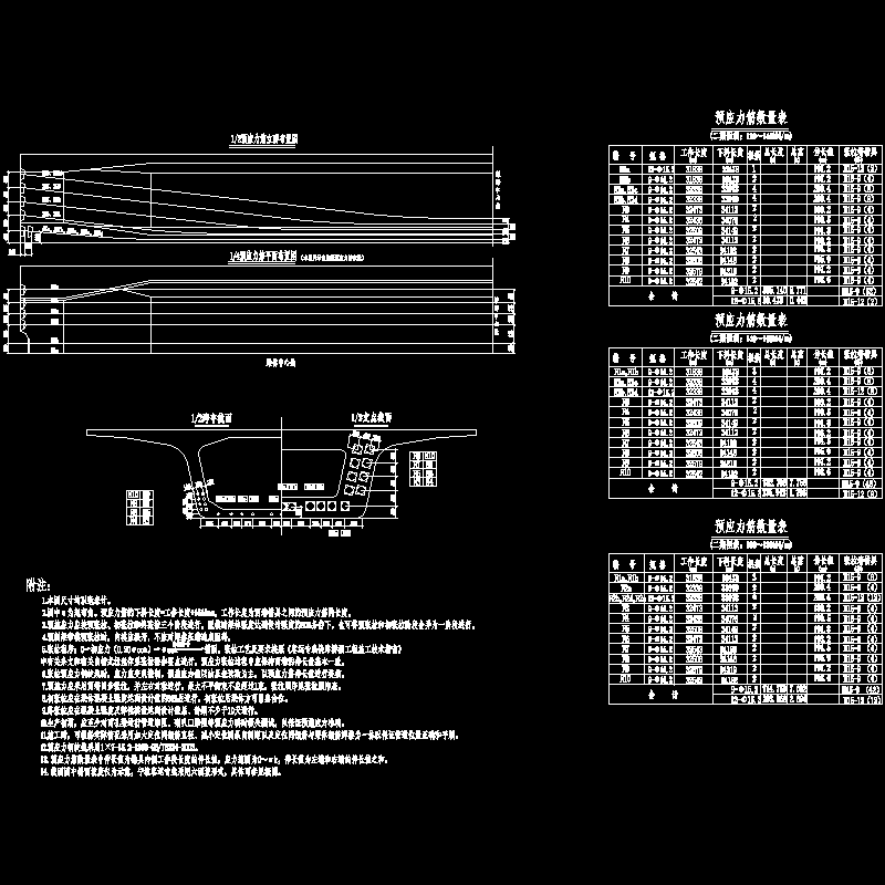 005预应力筋布置图ok.dwg