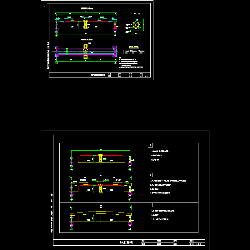 临时墩 施工顺序.dwg