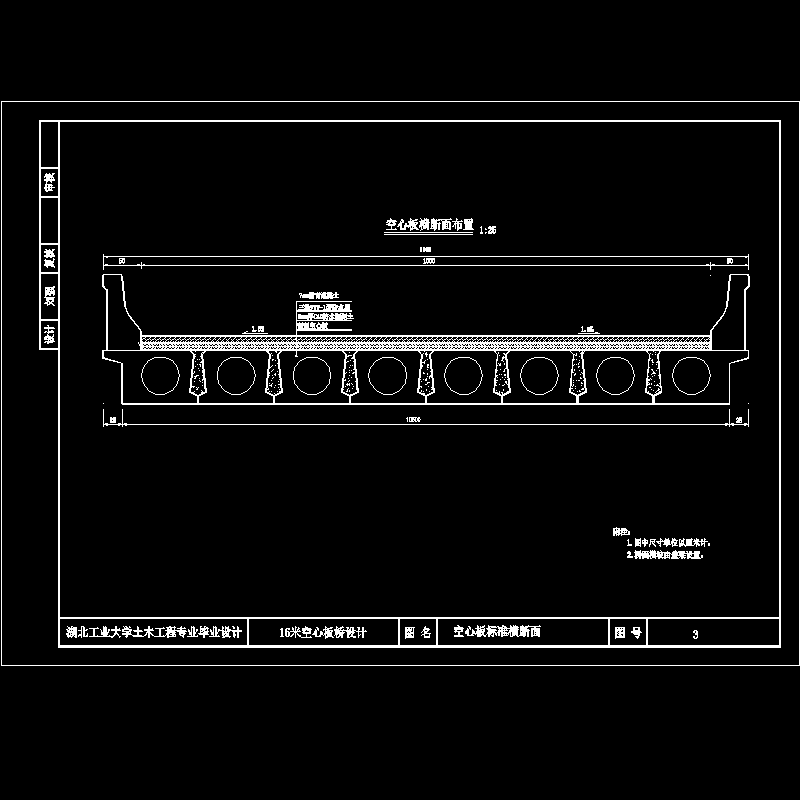 03空心板标准横断面.dwg