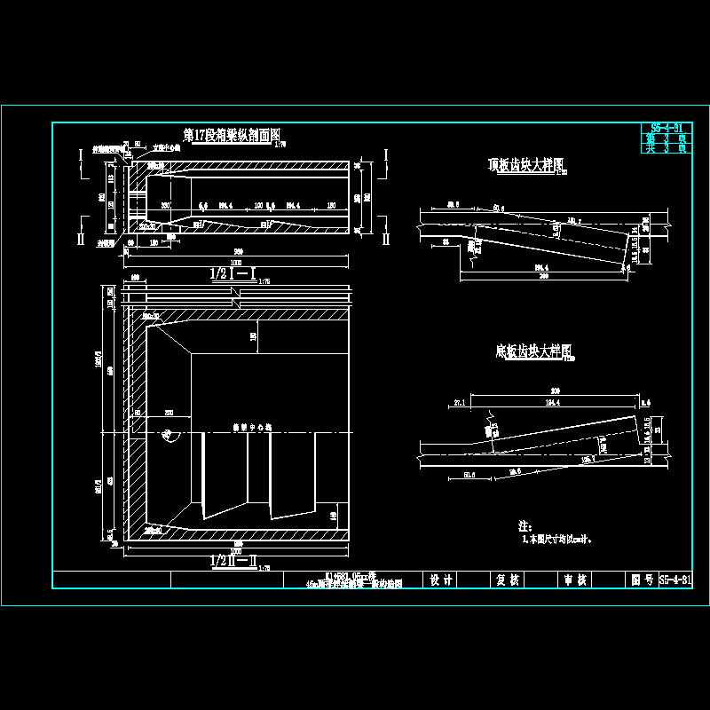 45m顶推第17段箱梁构造图.dwg