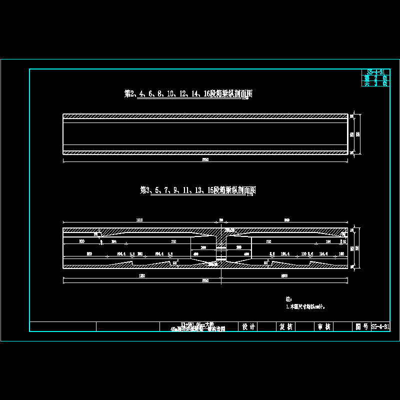 45m顶推第2~16段箱梁构造图.dwg