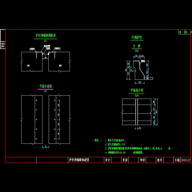 护栏伸缩缝构造图.dwg