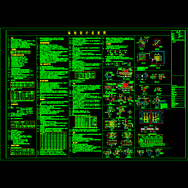 [CAD]7度区框架住宅结构设计总说明.dwg