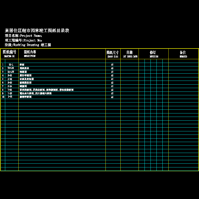 目录.dwg