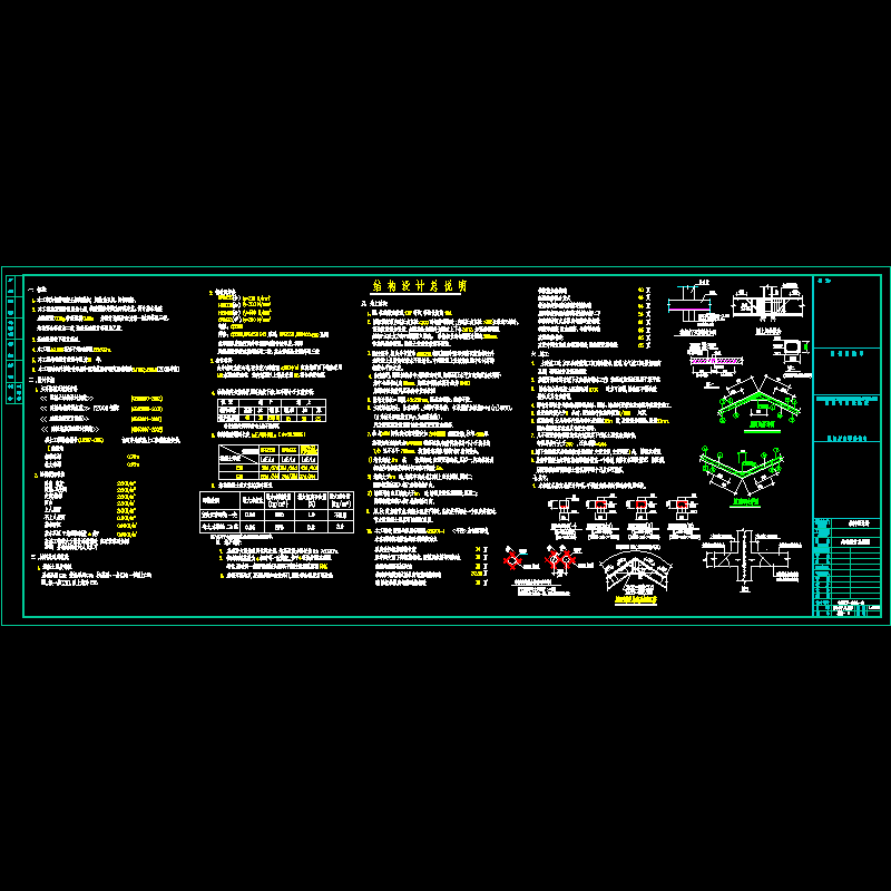 [CAD]框架结构设计总说明.dwg