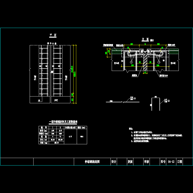 s4-13伸缩缝构造图.dwg