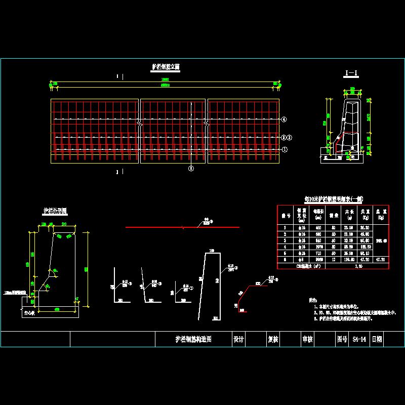 s4-14护栏钢筋构造图.dwg