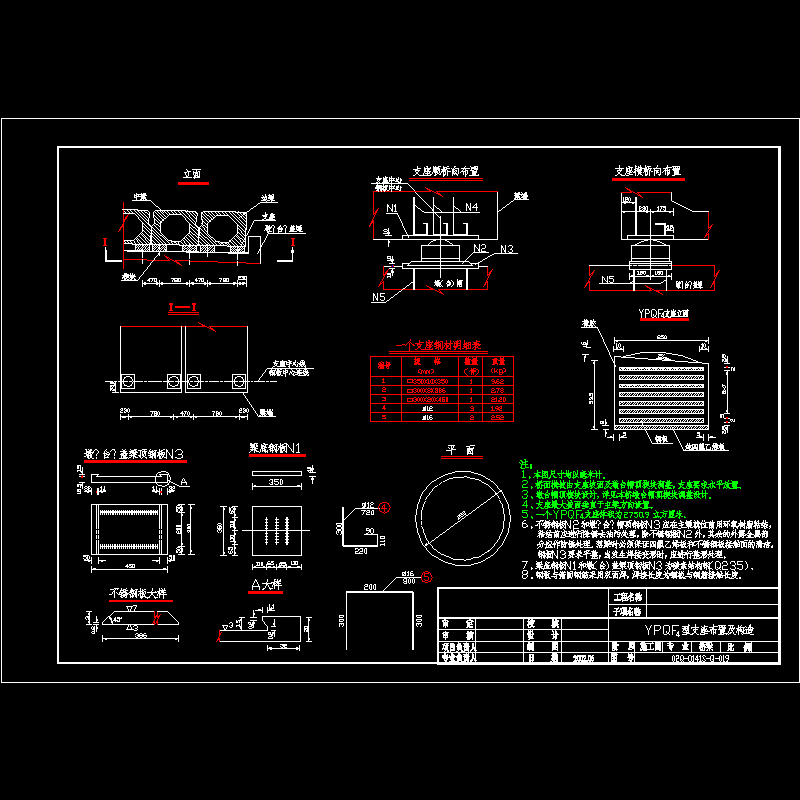 ypqf4型支座布置及构造图.dwg