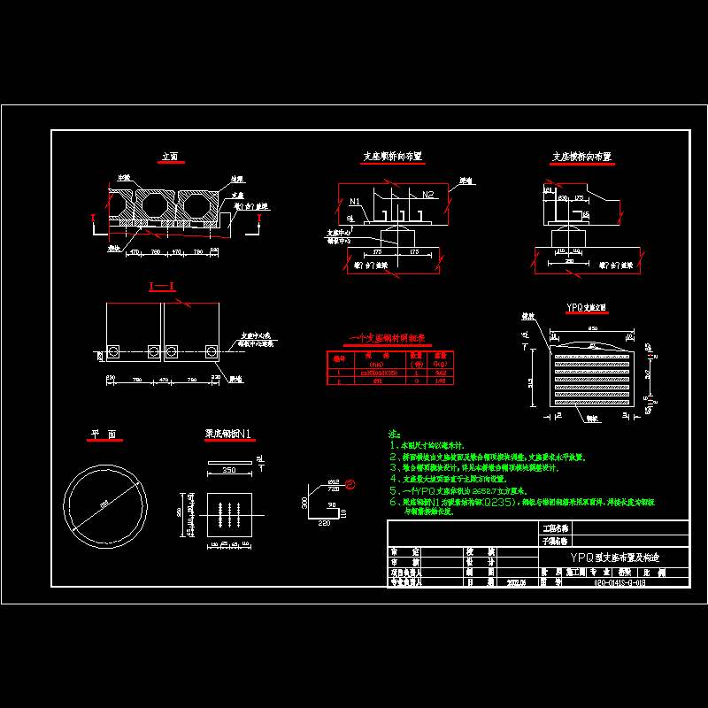 ypq型支座布置及构造图.dwg