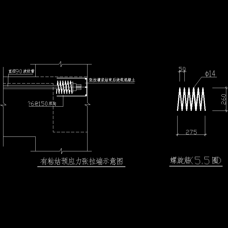 张拉端节点图（凹）.dwg