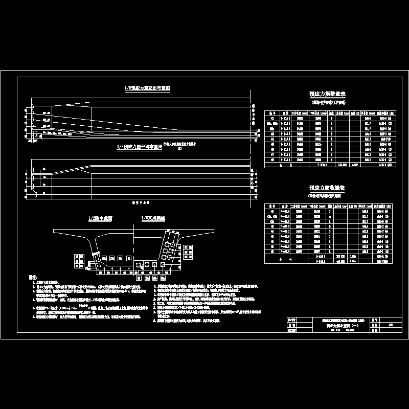 07预应力筋布置图（一）.dwg