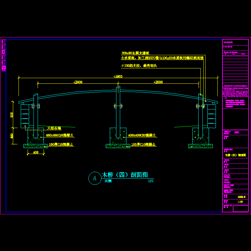 木桥（四）剖面图.dwg