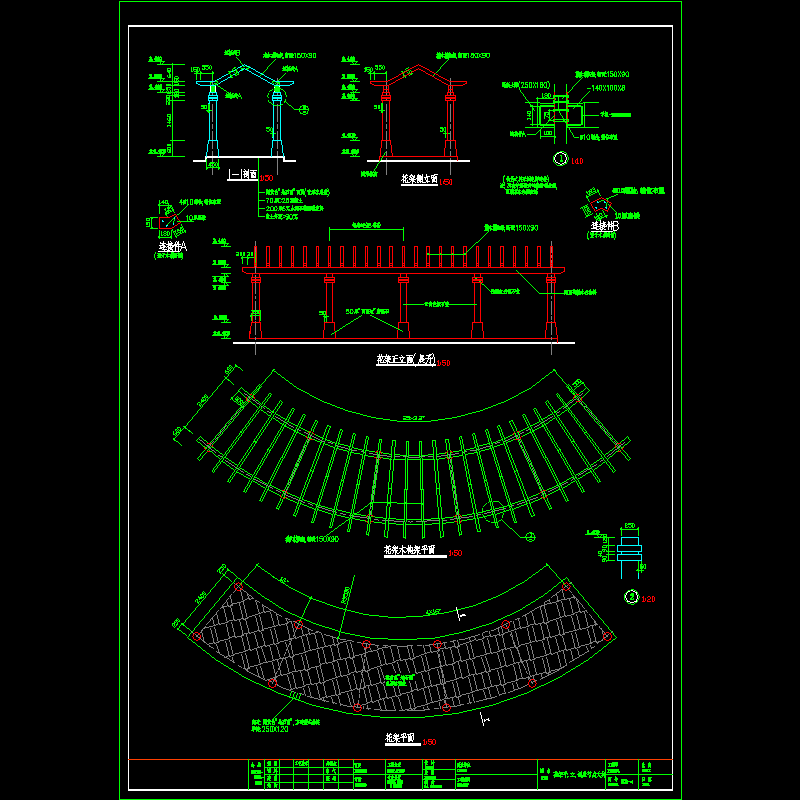 花架施工dwg格式CAD图纸，含节点大样