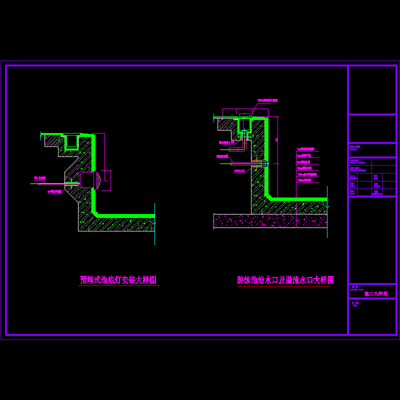 游泳池施工dwg格式CAD大样图纸