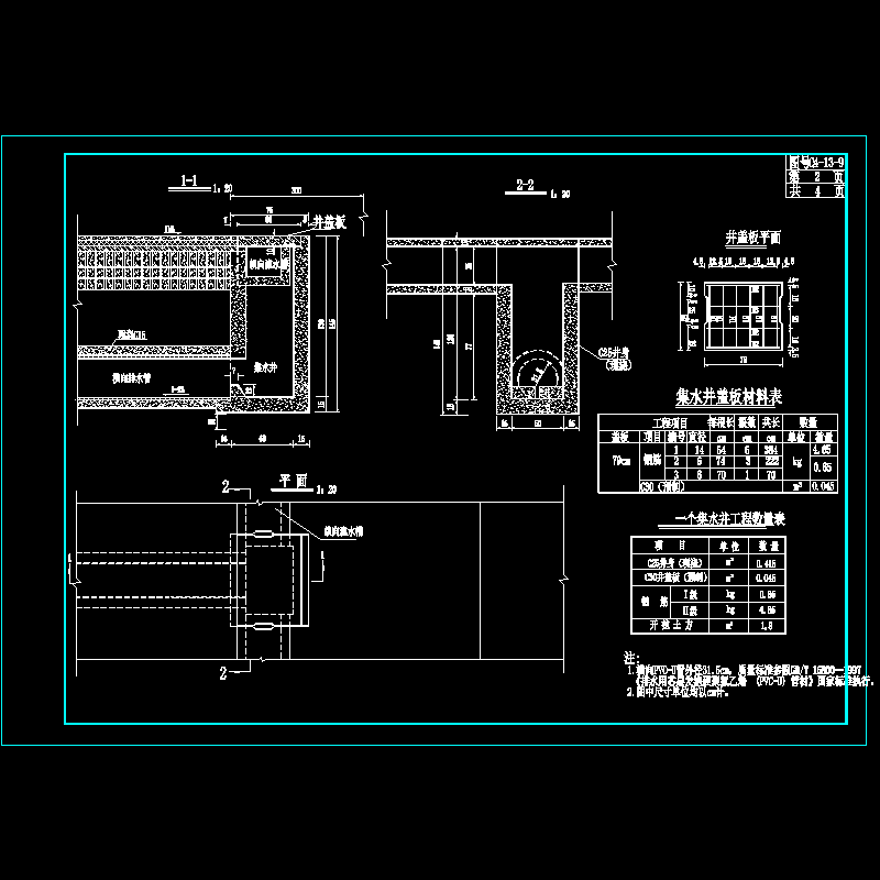 c4-13-9中央超高排水b.dwg