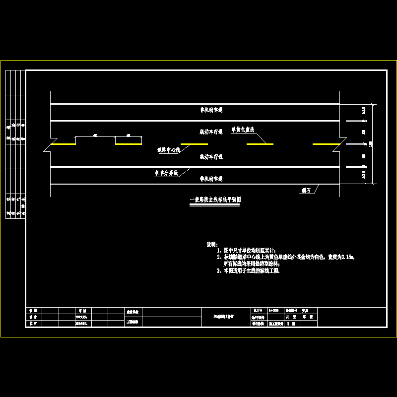 2主线标线大样图.dwg