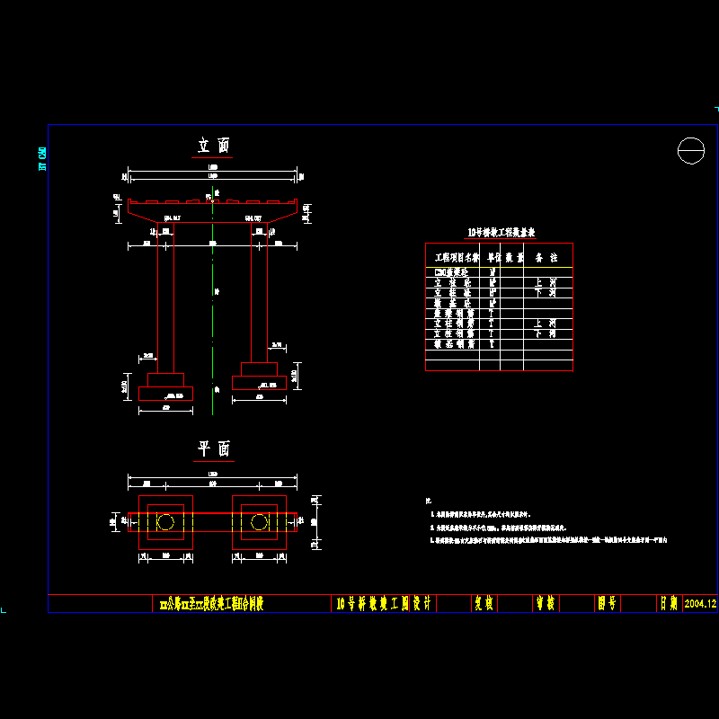 10#桥墩竣工图.dwg