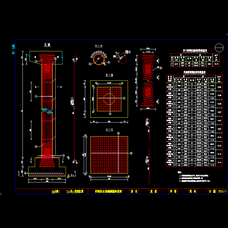 桥墩柱及基础钢筋构造图.dwg