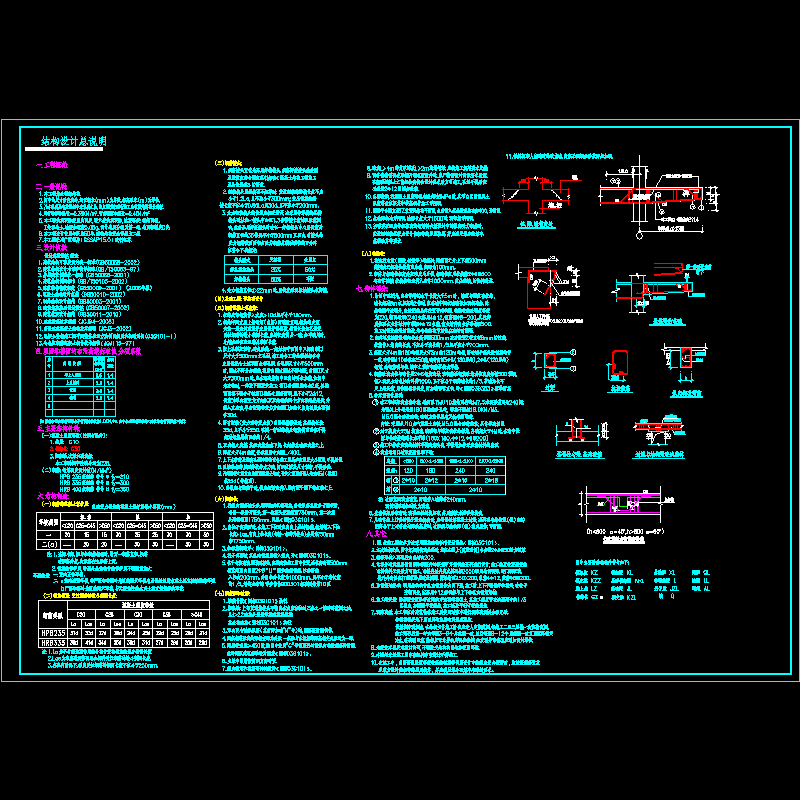 [CAD]框架结构设计说明.dwg