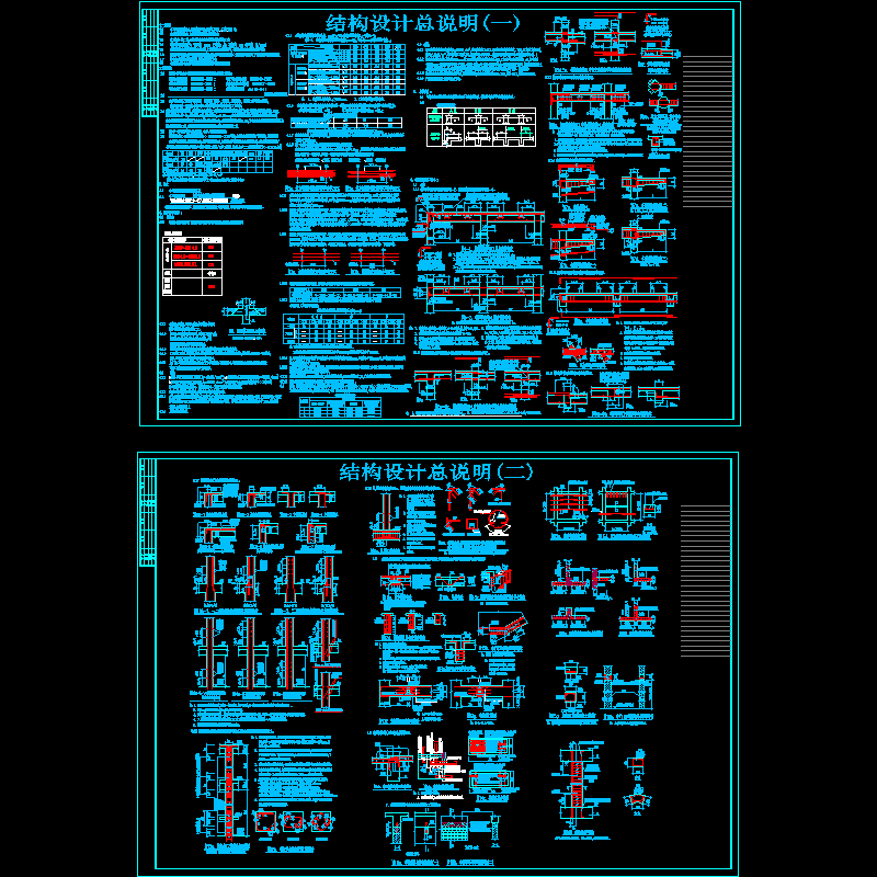 [CAD]框架结构设计说明.dwg