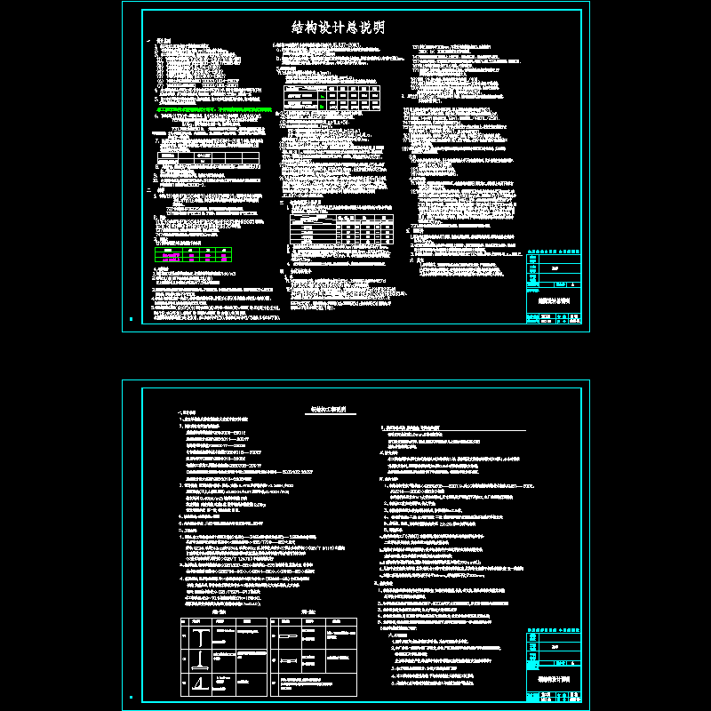 钢结构冷库设计 - 1