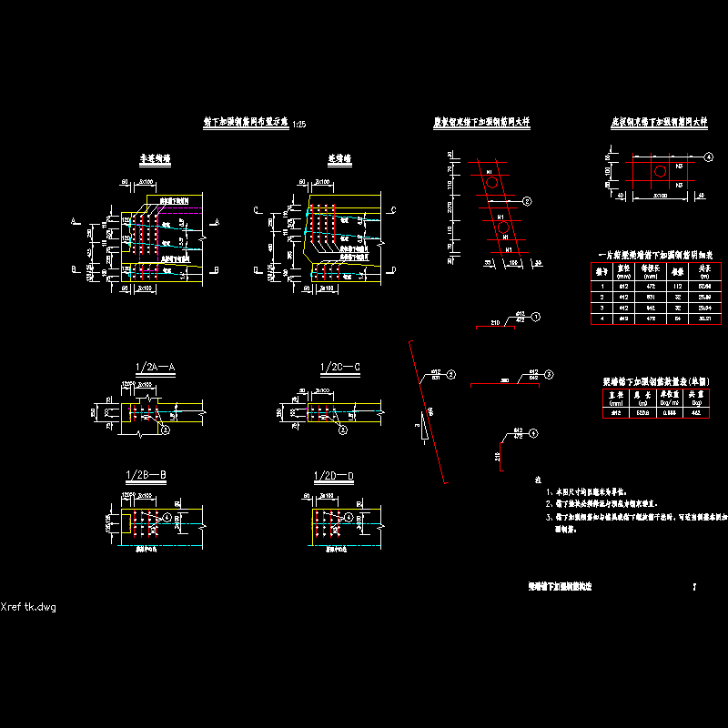 钢筋构造详图 - 1