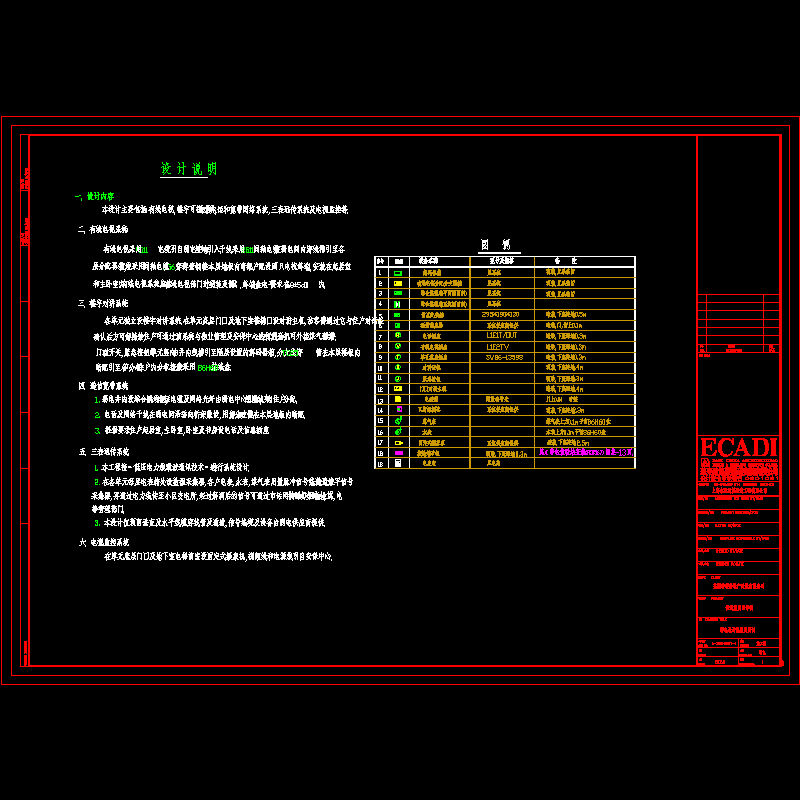 4#-设计说明.dwg