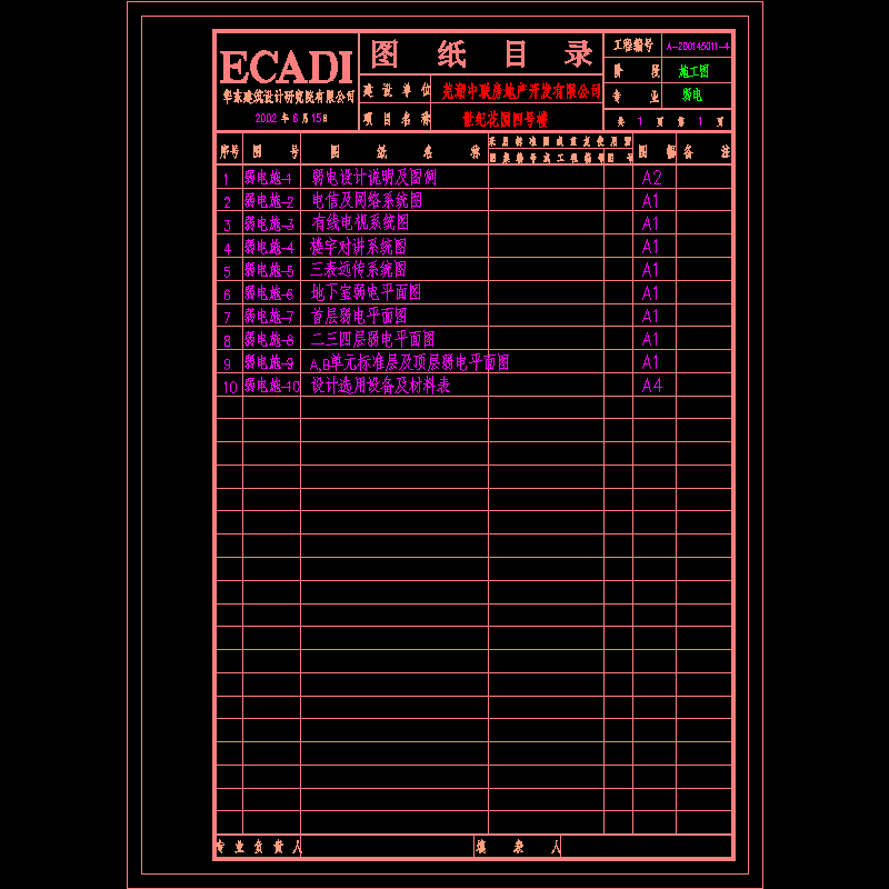 4#-图纸目录.dwg