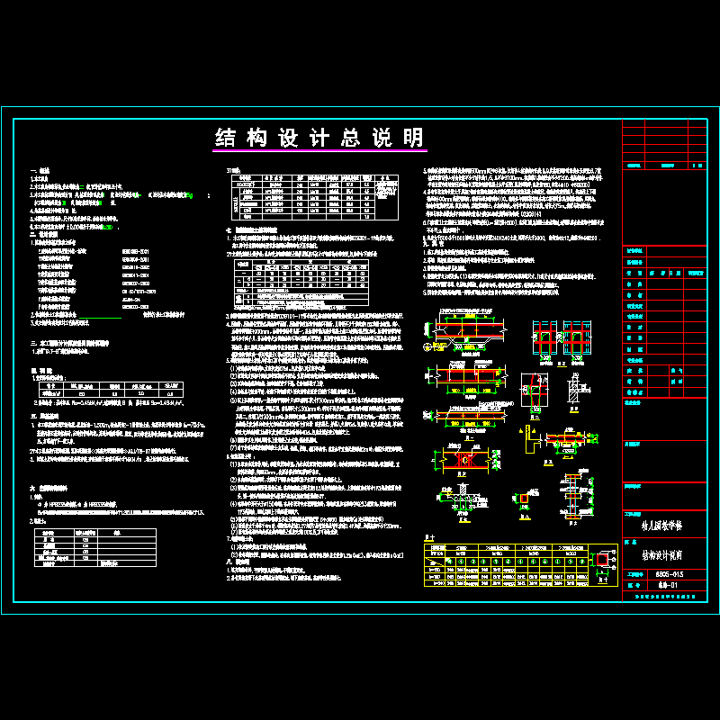 [CAD]框架结构设计说明.dwg