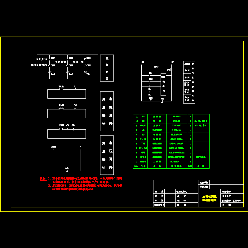 06配电回路电气原理图.dwg