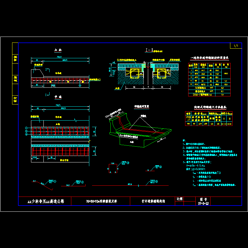 伸缩缝.dwg