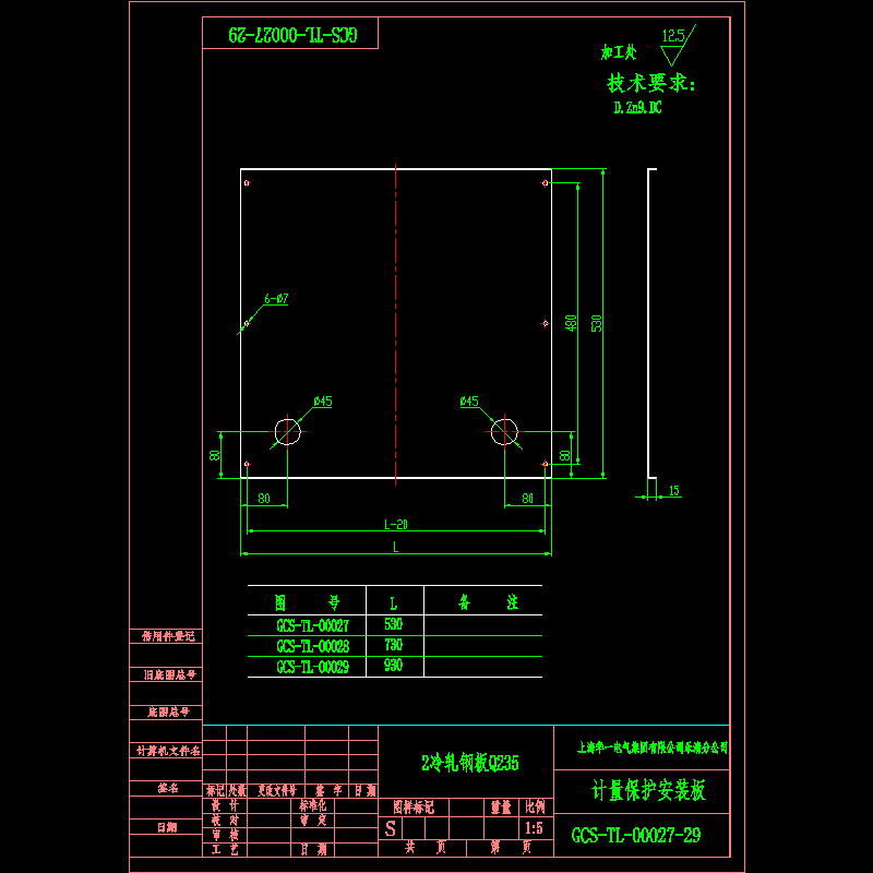 gcs-tl-00027-29（计量保护安装板）.dwg