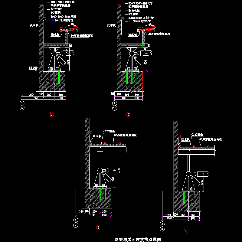 3 网架与屋面连接节点详图.dwg