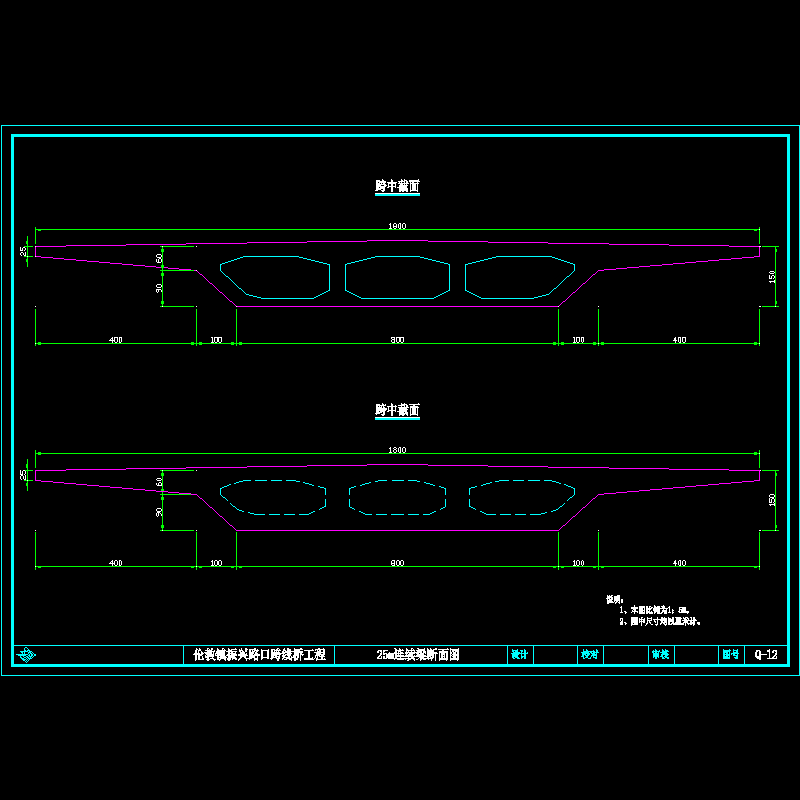 12-25米连续梁断面图.dwg