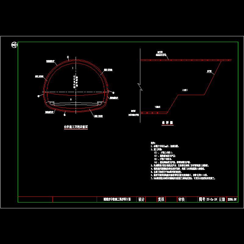 11、隧道施工程序设计.dwg