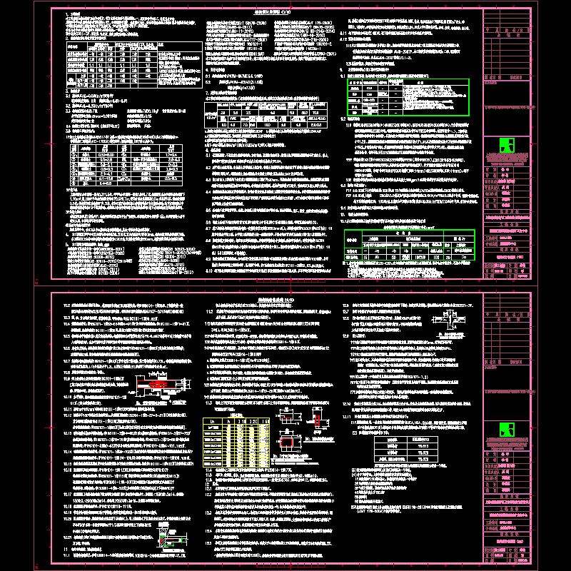 结构设计总说明.dwg