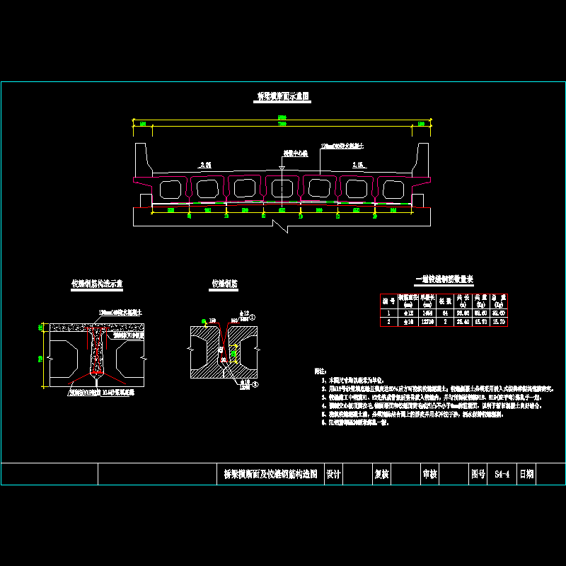 4-4桥梁横断面及铰缝钢筋构造图.dwg