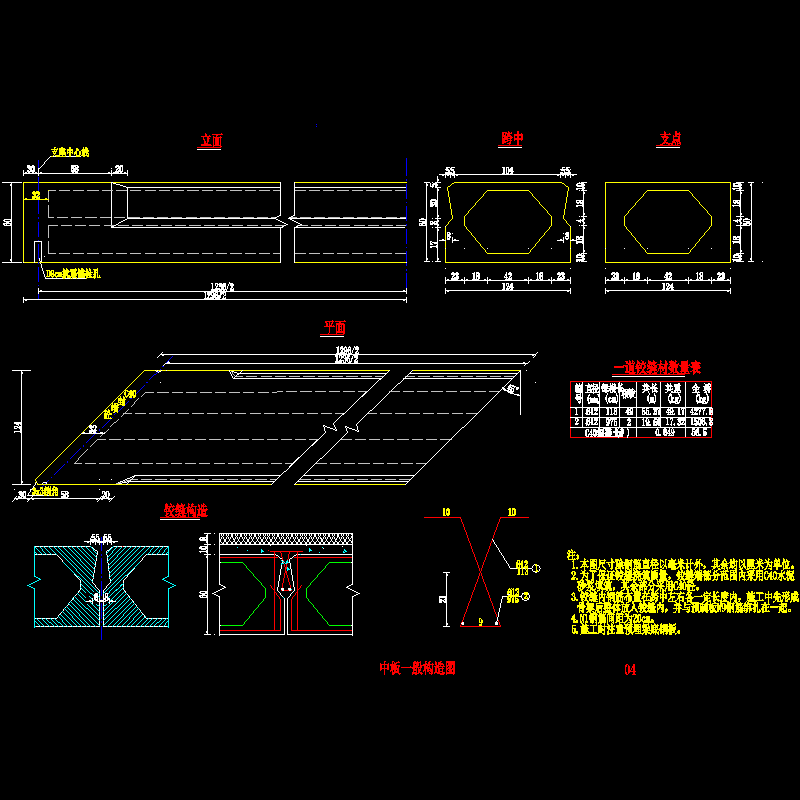 04中板一般构造图_yg.dwg