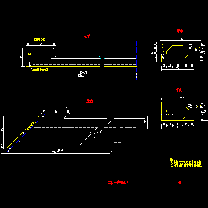 05边板一般构造图_yg.dwg