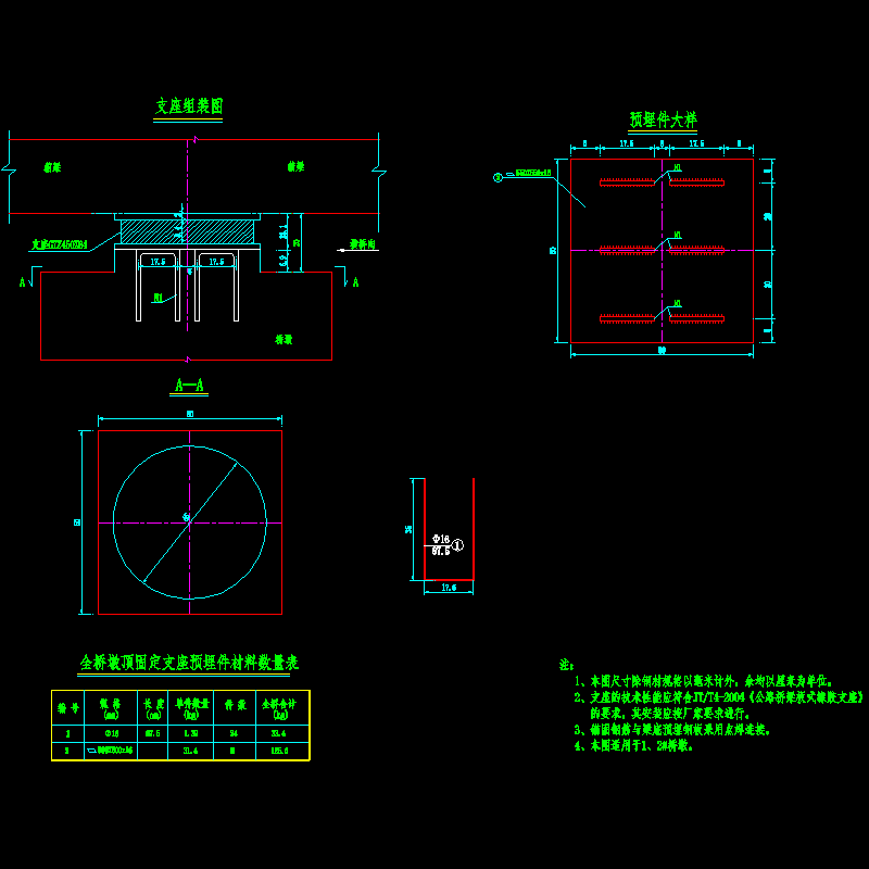 017 固定支座一般构造图.dwg