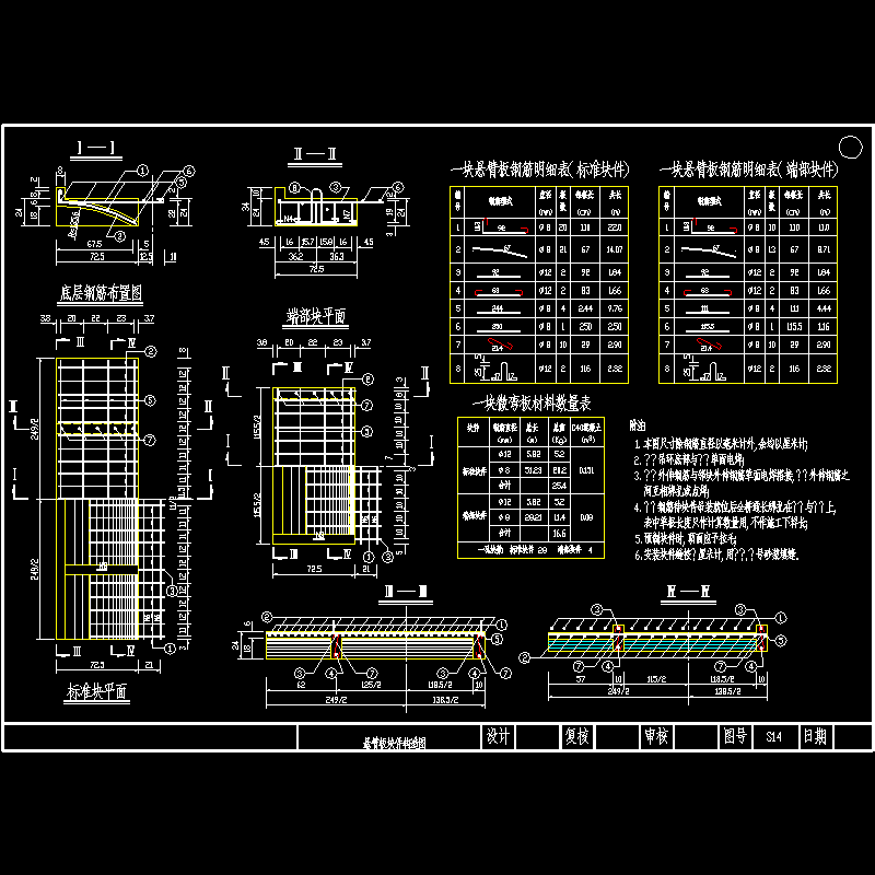 悬臂板块件构造图.dwg