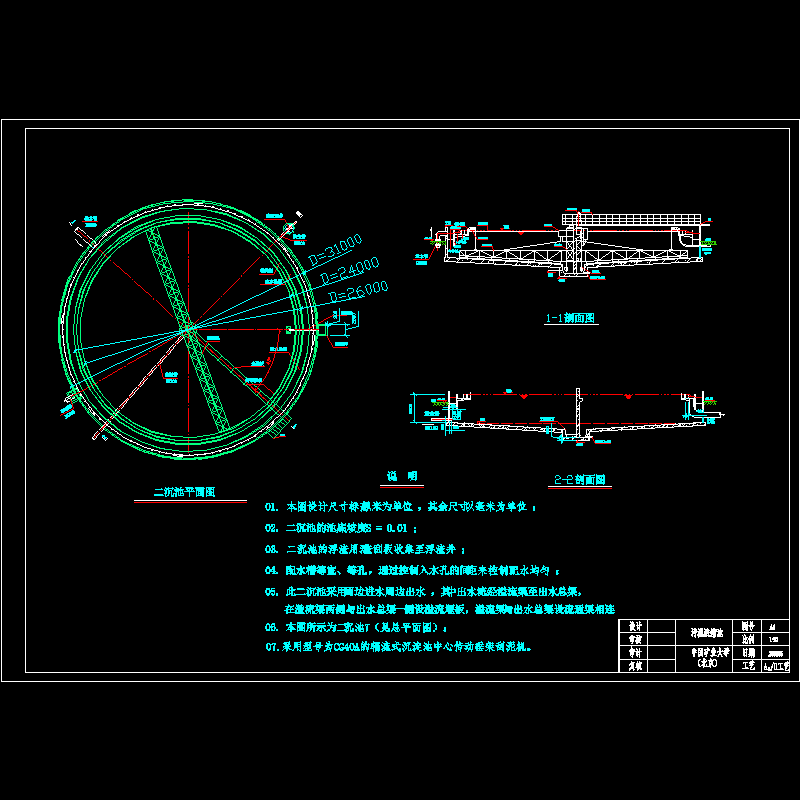 05辐流式二沉池.dwg