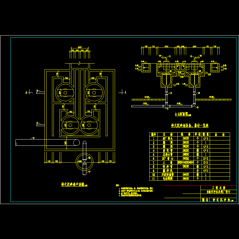 钟式沉砂池.dwg