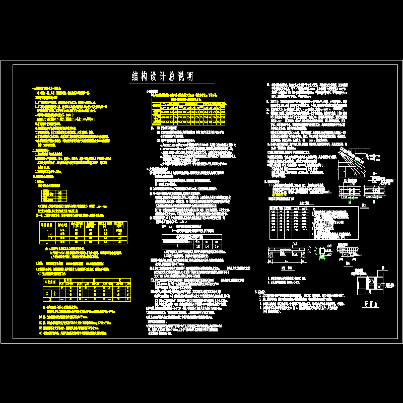 [CAD]局部3层框架结构设计说明.dwg