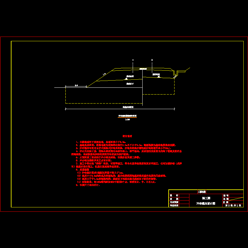 冲击碾压设计图.dwg