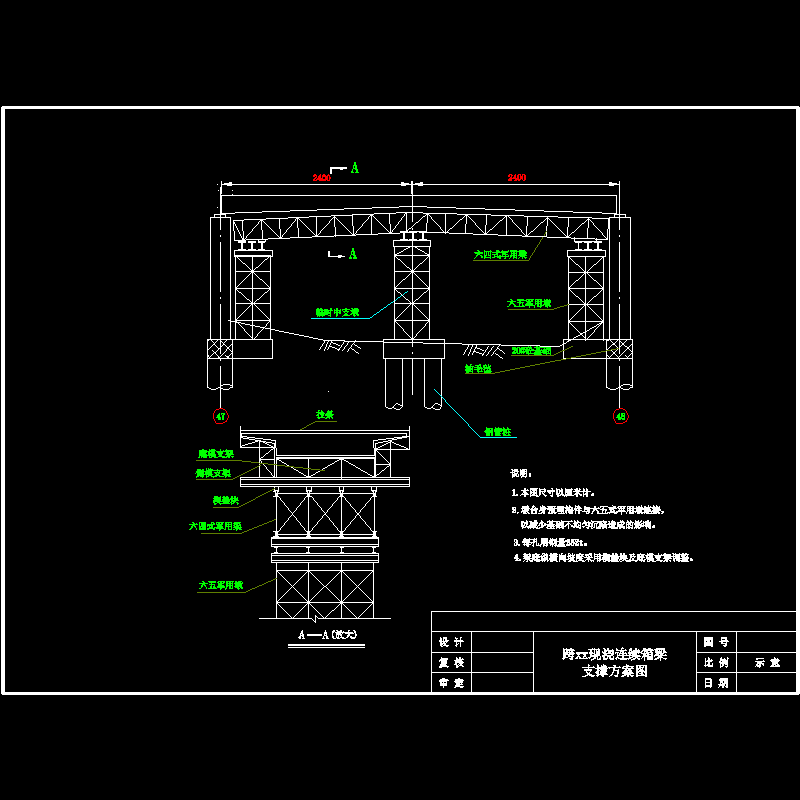 清水河现浇箱梁方案图.dwg