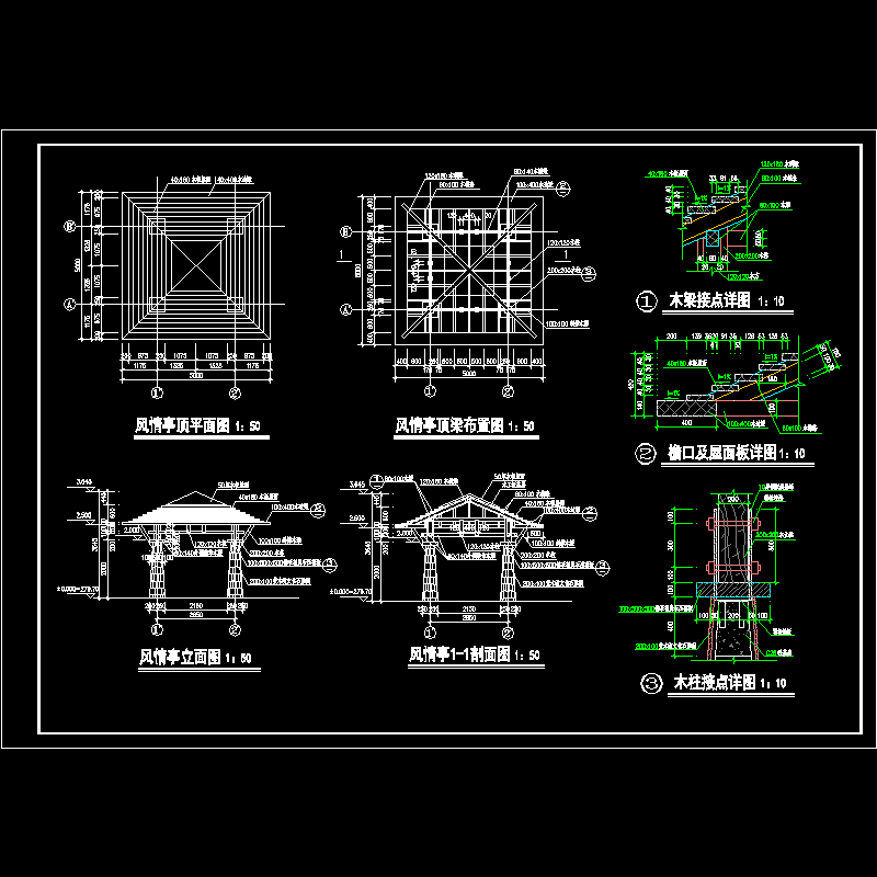 四角亭施工dwg和CAD图纸（梁布置平面）(节点图)