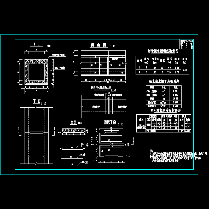 c4-13-9中央超高排水c.dwg