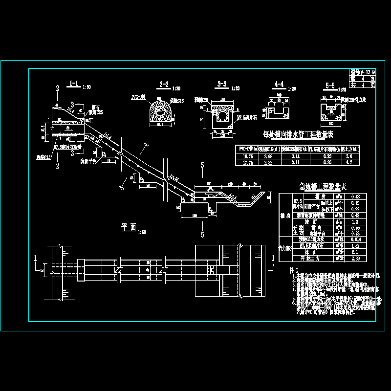 c4-13-9中央超高排水d.dwg