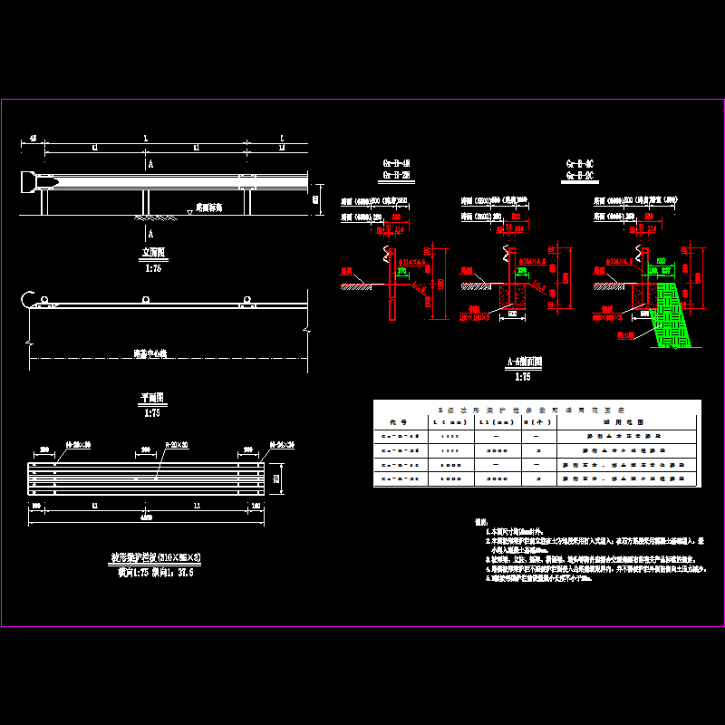 路侧级波型护栏一般构造图1.dwg